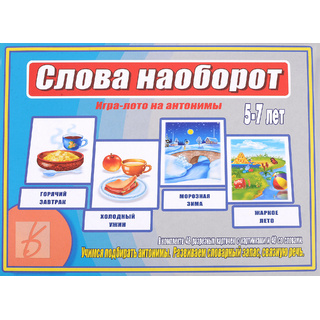 Развивающая игра "Слова наоборот"