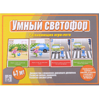 Развивающая игра "Умный светофор"