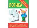 Игра "Логика" (Папка дошкольника)