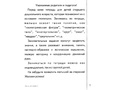 Рабочая тетрадь Знакомимся с геометрией ч.2