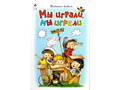 Мы играли, мы играли (Стихи для малышей, Т.Коваль)