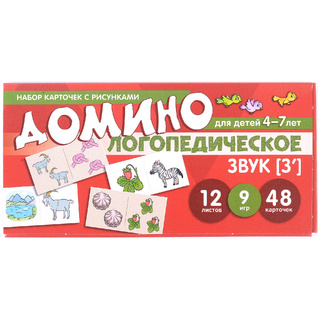 Набор карточек с рисунками. Домино логопедическое. Звук [З']. Для детей 4-7 лет (924785)