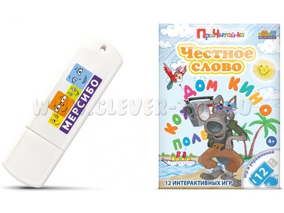 Игры для для чтения слогов и простых слов "Честное слово"