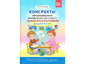 Конспекты организованной образовательной деятельности по рисованию, лепке, аппликации. Для 3-4 лет.