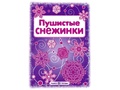 СНЕЖИНКИ. Пушистые снежинки. Вырезаем из бумаги (8 снежинок, 2 гирлянды)