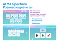 Коммуникативный планшет с ПО ALMA Spectrum