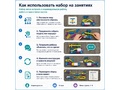Набор деталей для креативной панели "Трассы"