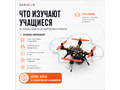 Образовательный квадрокоптер-конструктор Геоскан Пионер